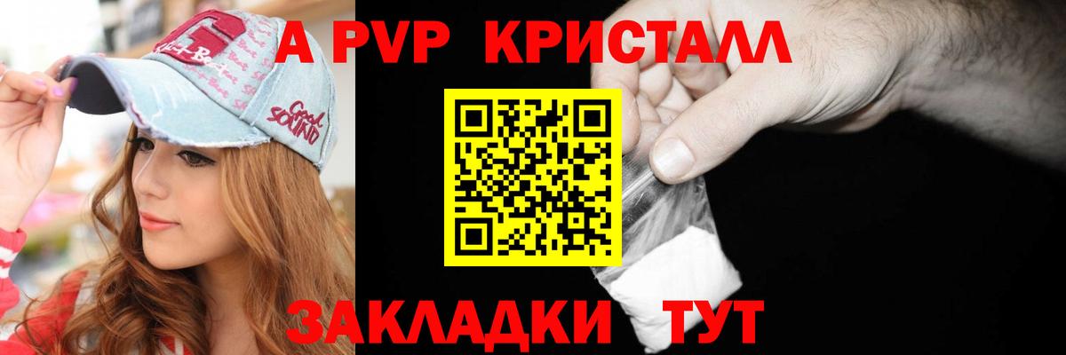 Alpha PVP Crystall  Вход с VPN  A-PVP Crystall  A PVP крисы CK  Азнакаево 