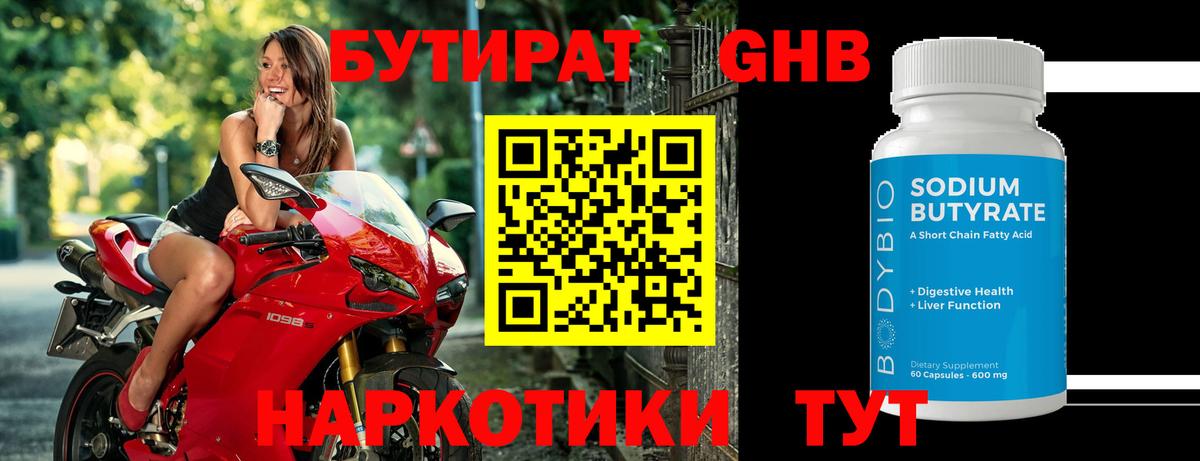 БУТИРАТ 1.4BDO  Вход с VPN  Бутират  Азнакаево 