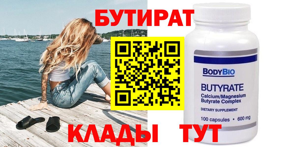 Бутират вода Азнакаево