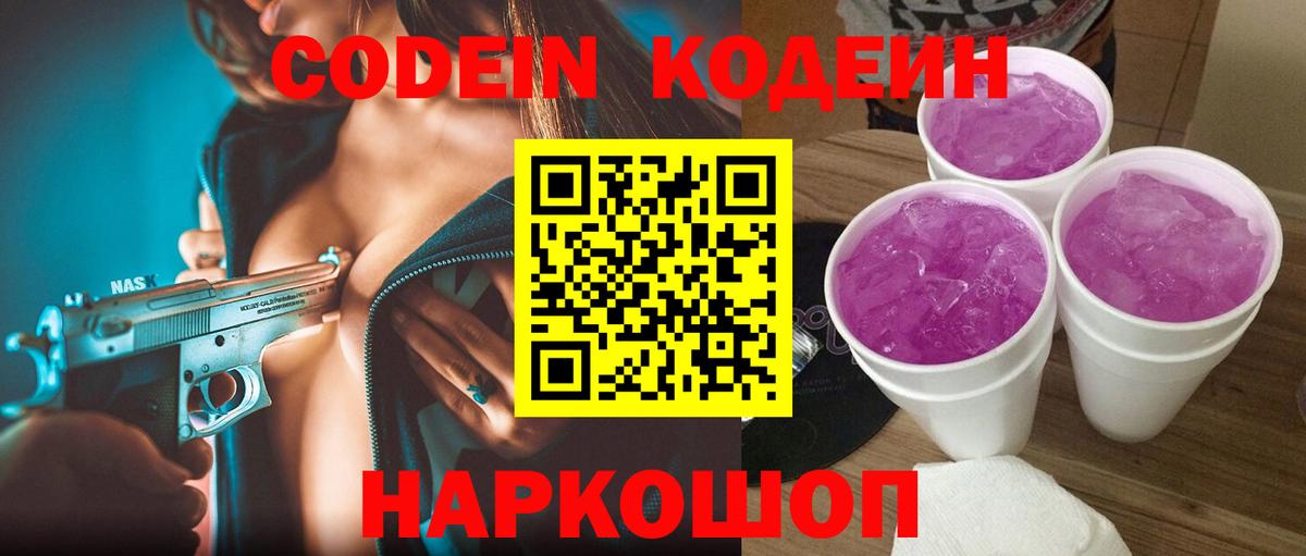 Кодеиновый сироп Lean напиток Lean (лин)  Вход с VPN  Азнакаево  Кодеин напиток Lean (лин) 