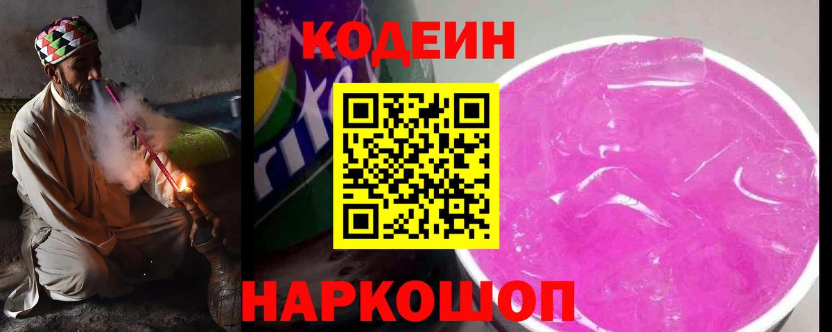 Кодеиновый сироп Lean напиток Lean (лин) Азнакаево